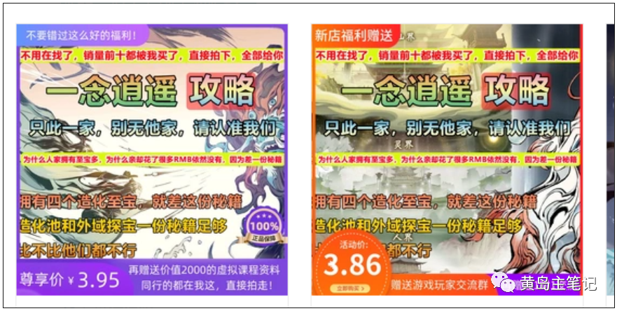 淘宝游戏攻略类虚拟玩法:从选品到优化到变现,实操复盘分享给你! - 识享社-识享社