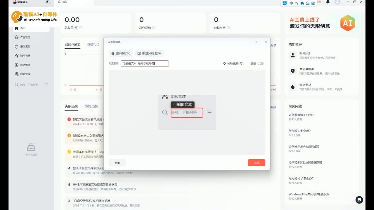 酷猫·AI+自媒体训练营 - 识享社-识享社