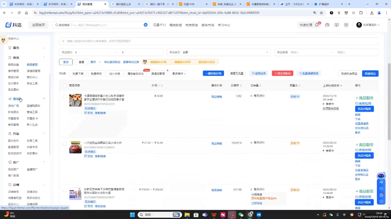 芒禄电商·抖店正规玩法4.0(更新12月) - 识享社-识享社