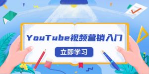 YouTube视频营销入门:账号注册指南,平台介绍与外贸推广-识享社