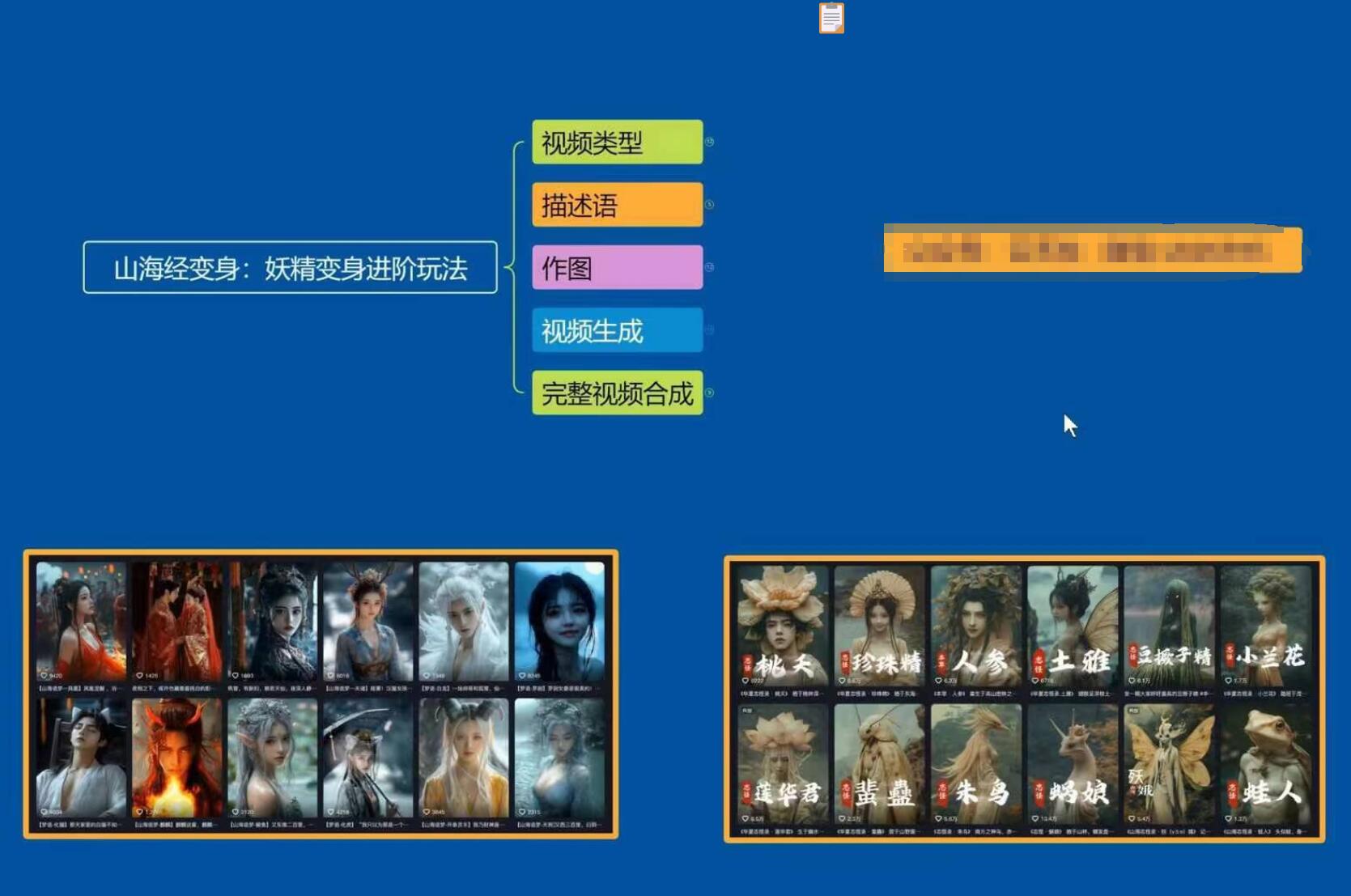 云天AI山海经变身视频教程，妖精变身进阶保姆级教学 - 识享社-识享社