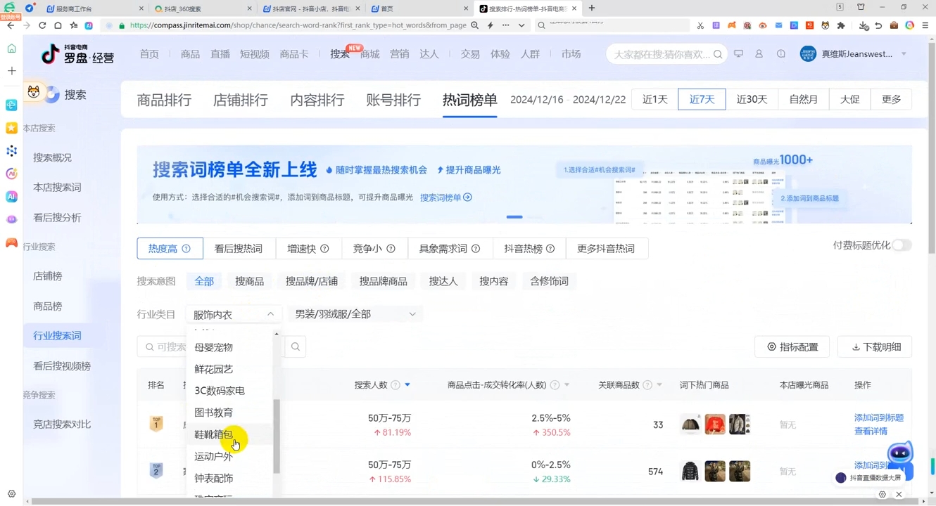 蓝狐电商·抖音商城运营课程(更新12月) - 识享社-识享社
