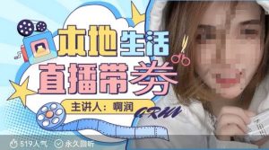 本地生活 | 团购达人直播带劵系列课,普通人入局本地生活直播必学-识享社