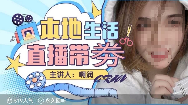 本地生活 | 团购达人直播带劵系列课，普通人入局本地生活直播必学 - 识享社-识享社