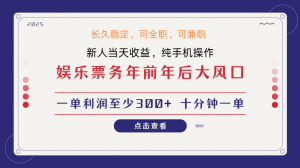 日入1000+ 娱乐项目 最佳入手时期 新手当日变现 国内市场均有很大利润-识享社