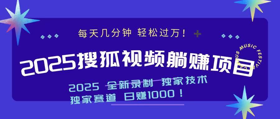 2025最新看视频躺赚项目：每天几分钟，轻松月入过万 - 识享社-识享社
