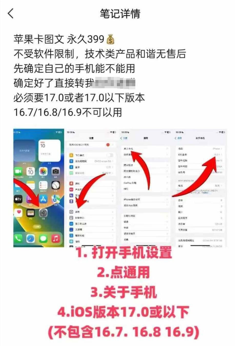 抖音苹果手机卡图文手动搬运技术 - 识享社-识享社