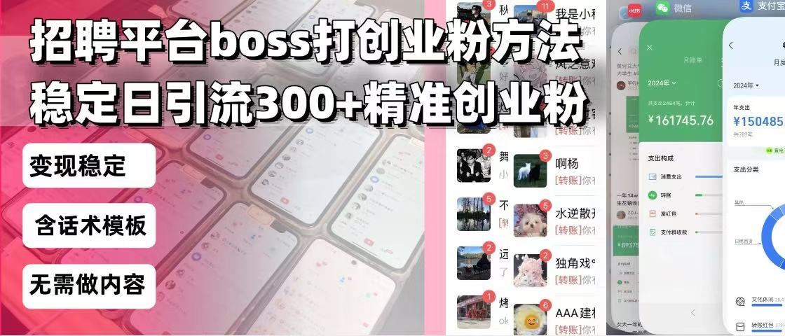 招聘平台无限引流方法,复制粘贴即可,好起号好过审,日稳定引流300+创… - 识享社-识享社