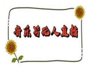 抖音音乐号无人直播间搭建，手把手教你搭建，24小时不断播撸音浪-识享社