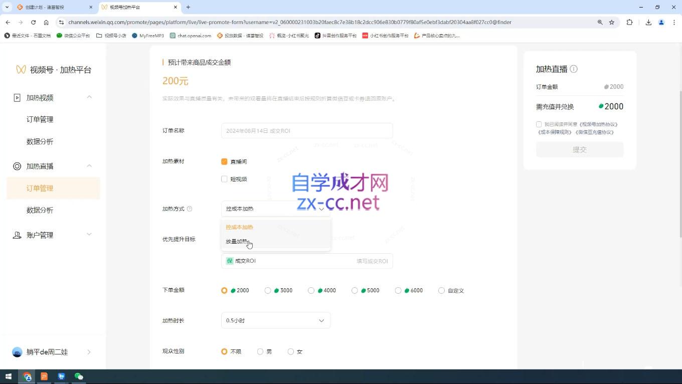 盗坤·抖音小红书视频号短视频带货与直播变现(11-15期) - 识享社-识享社
