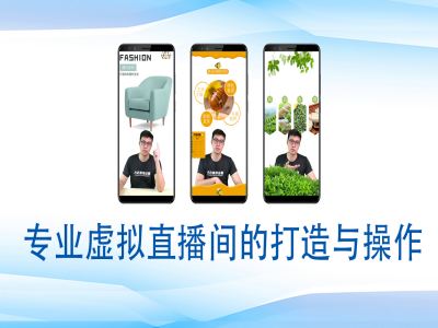 个人虚拟直播间的搭建与操作，专业虚拟直播间的打造与操作 - 识享社-识享社