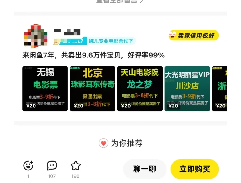 闲鱼电影票自动化，年底开启月入 2W + 的财富通道，可自动化(内附独家秘籍) - 识享社-识享社