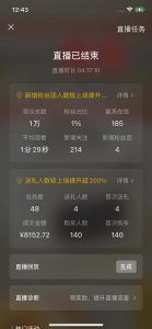 2024视频号最新玩法，只需无脑读话术，小白单场直播纯收益也能达到4000+-识享社