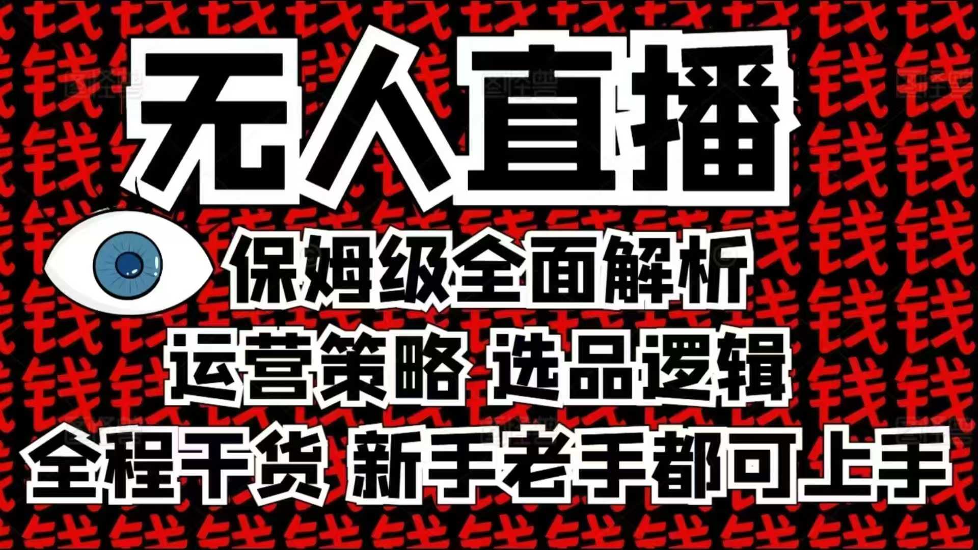 2025无人直播这么做就对了，保姆级全面解析，全程干货，新手老手都可上手 - 识享社-识享社