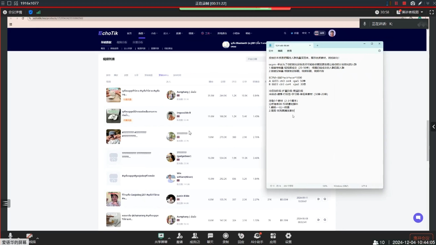 KK老师·TikTok ads投流秘籍 - 识享社-识享社