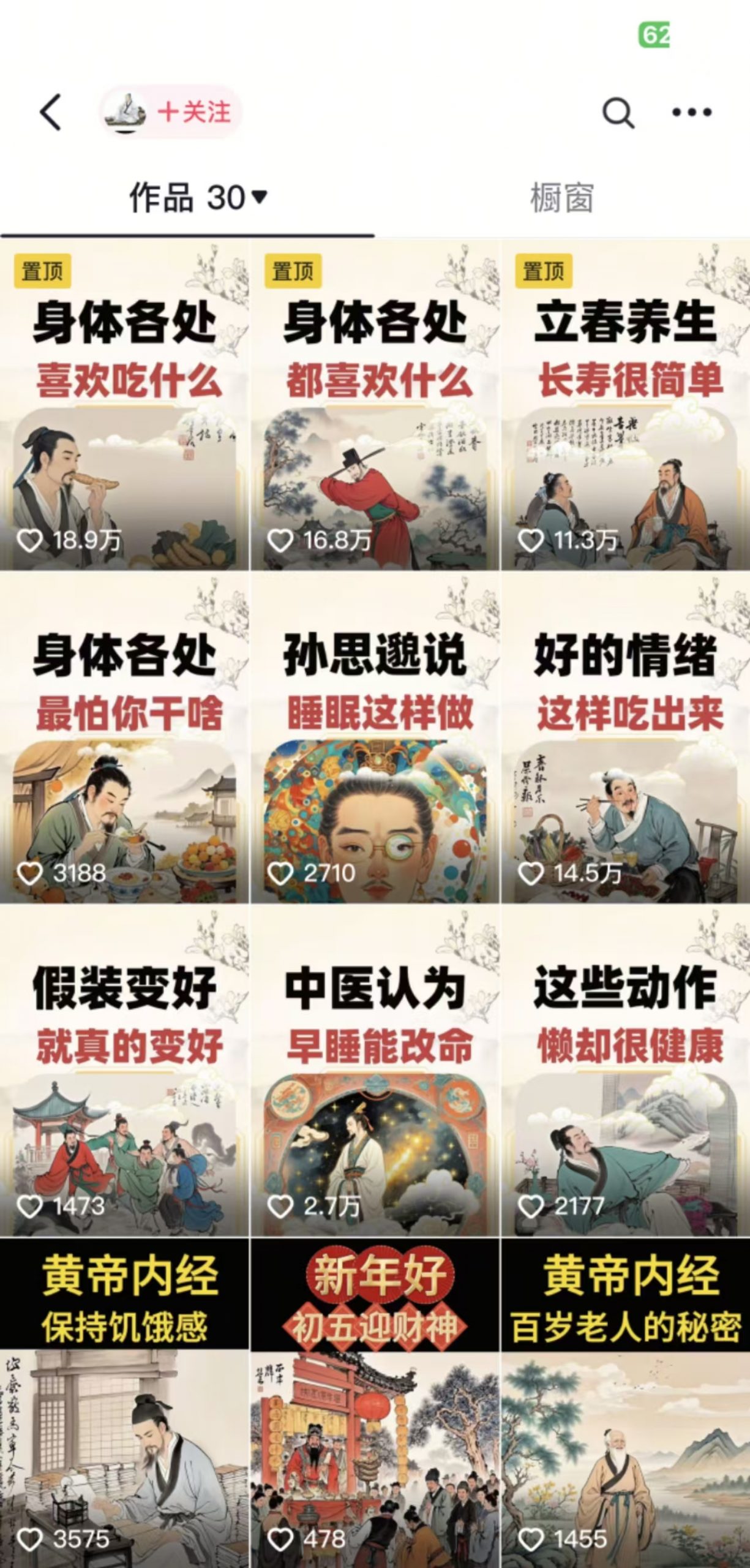 收徒499的养生短视频保姆级教学，爆款涨粉、养生变现，电脑手机均可 - 识享社-识享社