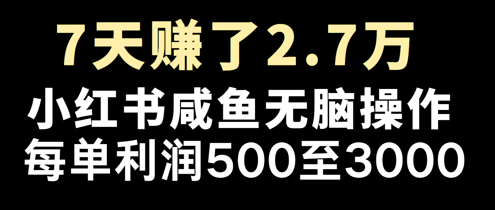 全网首发，7天赚了2.6万，2025利润超级高！ - 识享社-识享社
