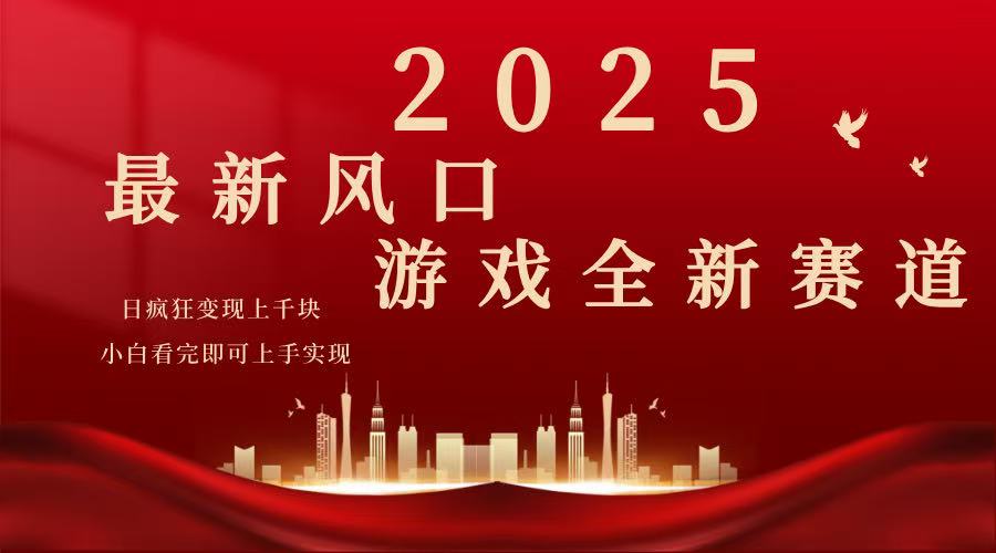 2025游戏广告暴力玩法，小白看完即可上手 - 识享社-识享社