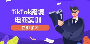 TikTok跨境电商实训，开店准备与选品策略，助力新手快速上手, 精准运营-识享社