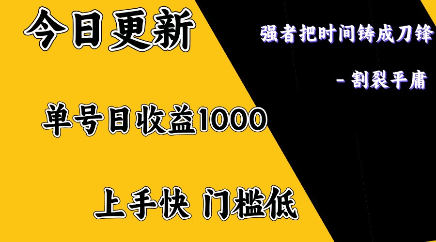 上手一天1000打底，正规项目，懒人勿扰 - 识享社-识享社