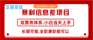 全年风口红利项目 日入2000+ 新人当天上手见收益 长期稳定-识享社