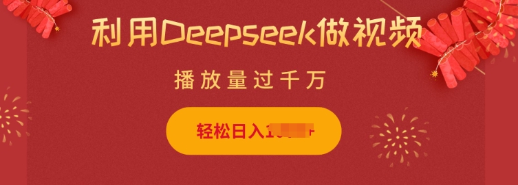 利用Deepseek做小猫摆摊视频,轻松日入多张,简单好操作 - 识享社-识享社