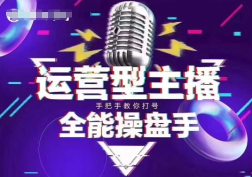 猴帝电商1600抖音课【2~3月新课】，拉爆自然流，做懂流量的主播，新规政策下，自然流破圈攻略 - 识享社-识享社