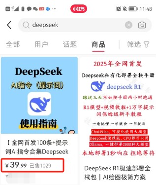 利用热门DeepSeek赚钱项目，多种变现方式小白也能盲赚3W+，就是用这个方法 - 识享社-识享社