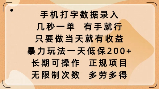 手机打字数据录入，几秒一单，有手就行，只要做当天就有收益，暴力玩法一天低保2张 - 识享社-识享社
