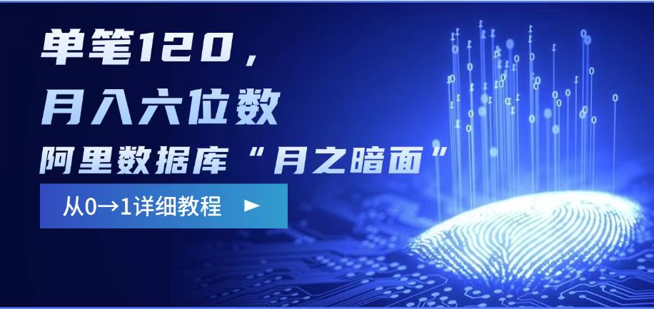 阿里数据库“月之暗面“影评撰写,边追剧边赚钱,单笔120,,月入过W - 识享社-识享社