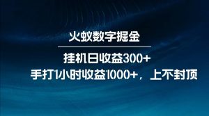 全网独家玩法，全新脚本挂机日收益300+，每日手打1小时收益1000+-识享社