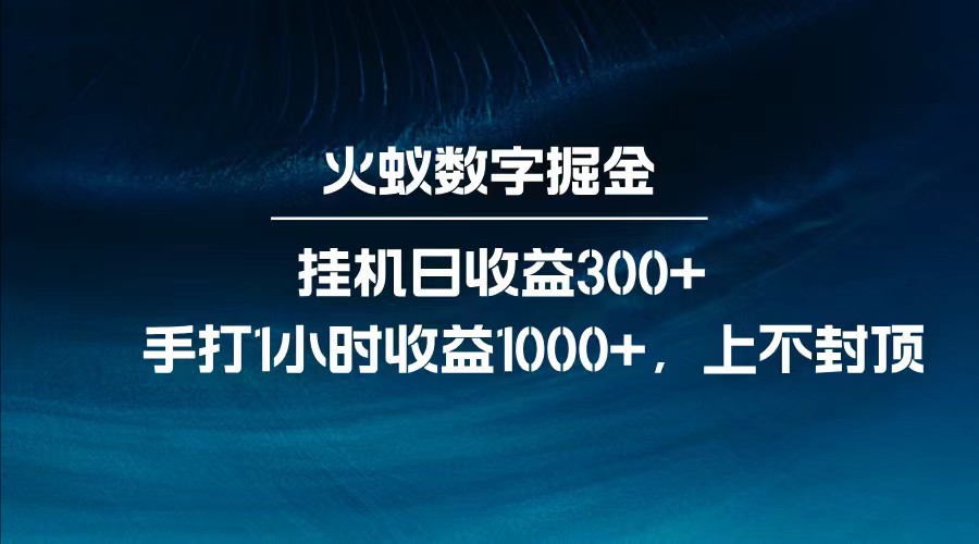 全网独家玩法，全新脚本挂机日收益300+，每日手打1小时收益1000+ - 识享社-识享社