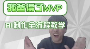 条条爆款的IP人物吐槽评分怎么制作，AI画面替换，声色克隆，全流程教学-识享社