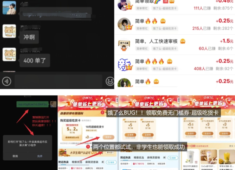 饿了么吃货卡项目_BUG领取无门槛券+渠道拉新整理 - 识享社-识享社