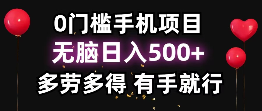 零撸项目，看广告赚米！单机40＋小白当天上手，可矩阵操作日入500＋ - 识享社-识享社
