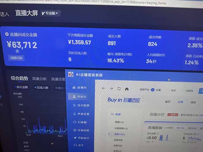 25年直播最强玩法 抖音带货 月入3w+新手小白可快速上手 - 识享社-识享社