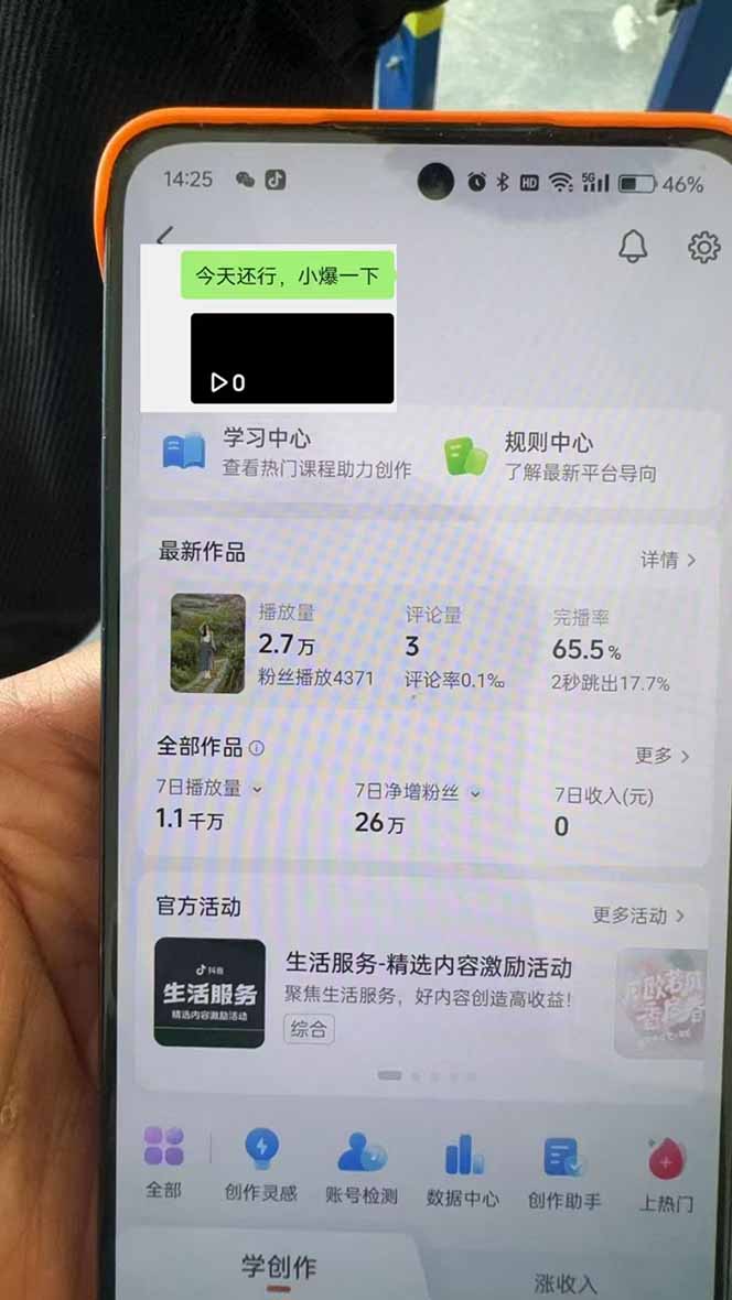 抖音暴力涨粉技术：一天轻松1-10万粉，技术不确定真实性，自测 - 识享社-识享社