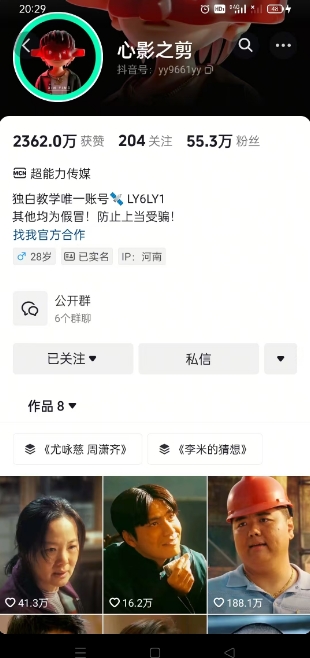 抖音影视大佬心影之剪全套教学，影视第一人称独白课程，26条作品涨粉24W - 识享社-识享社