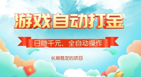 全自动打金搬砖网游,日入多张,长期稳定收益的副业项目【揭秘】 - 识享社-识享社