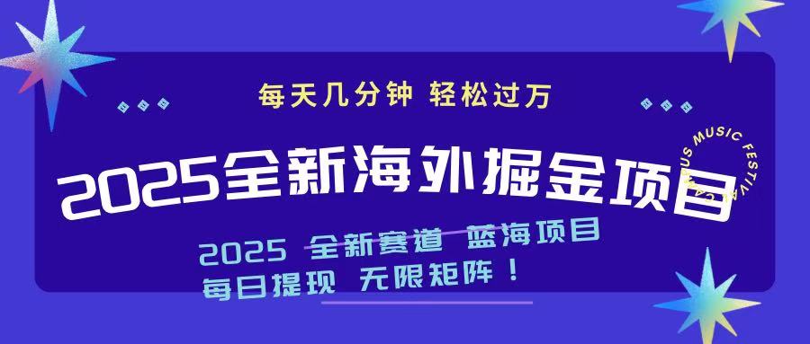 2025最新海外掘金项目 一台电脑轻松日入500+ - 识享社-识享社