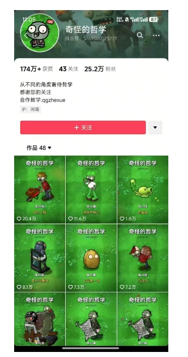 奇怪的哲学起号课，用植物大战僵尸看哲学，50个作品涨粉25w，暴力撸收益，全平台均可发布 - 识享社-识享社