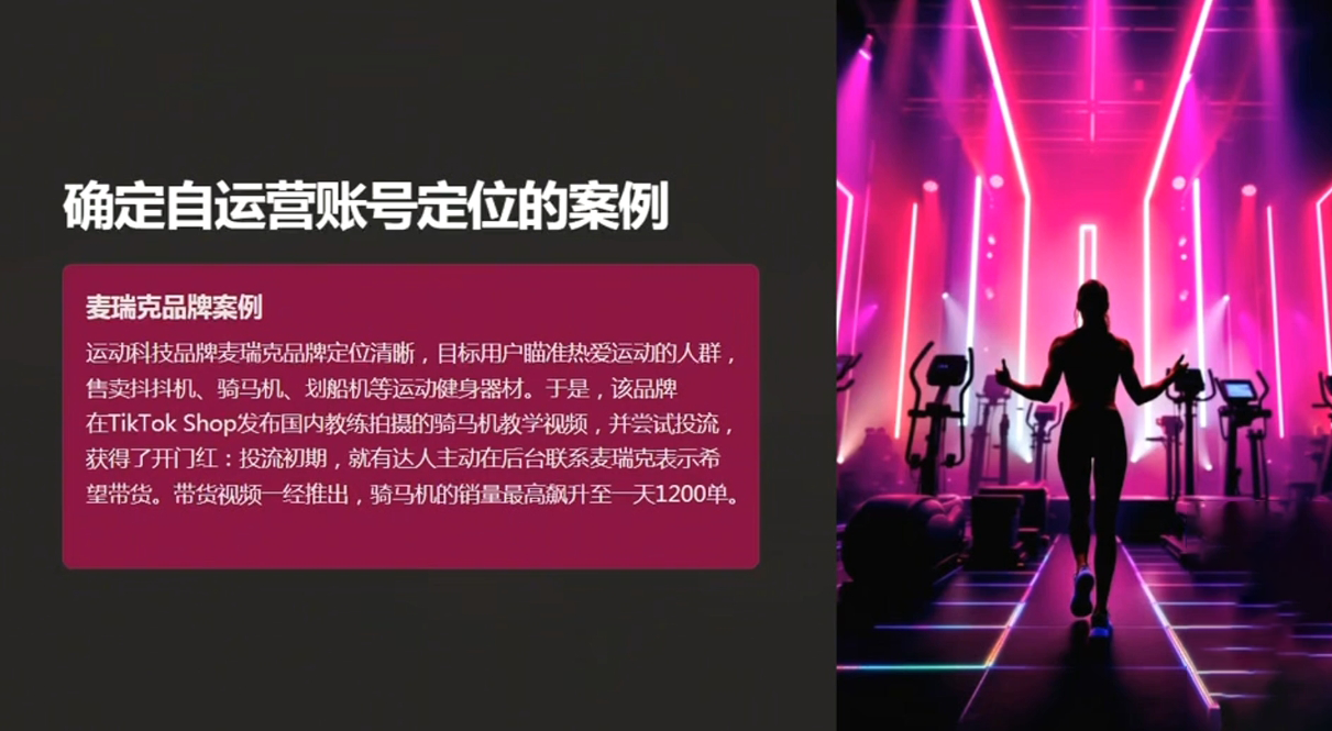 老吴·TikTok跨境电商新手起号与运营全攻略 - 识享社-识享社