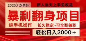 全网独家高额信息差项目，日入2000＋新人当天见收益，最佳入手时期-识享社