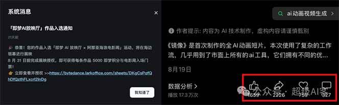 图片[2]-《镜像》AI动画高阶课：音频驱动+分镜设计+特效叠加，复刻国际获奖短片全流程-识享社