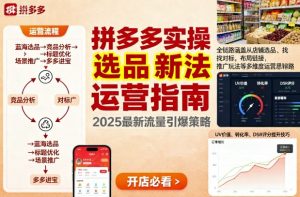 王校长9月12拼多多实操新玩法,全链路涵盖从店铺选品、找对标,布局链接,推广玩法等多维度运营思路(更新)-识享社