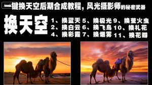 一键换天空后期合成教程，风光摄影师的秘密武器-识享社