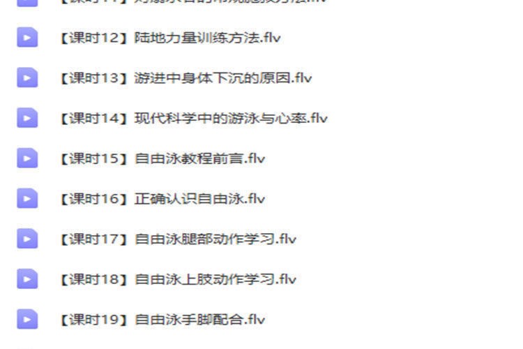 图片[6]-零基础如何自学游泳？四大泳姿全教学视频，包含训练技巧与完整课程教案