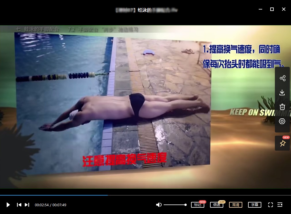 图片[15]-零基础如何自学游泳？四大泳姿全教学视频，包含训练技巧与完整课程教案