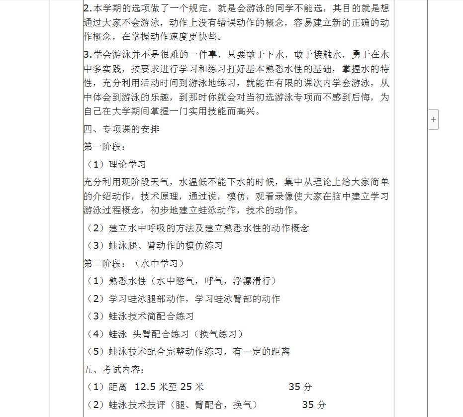 图片[23]-零基础如何自学游泳？四大泳姿全教学视频，包含训练技巧与完整课程教案