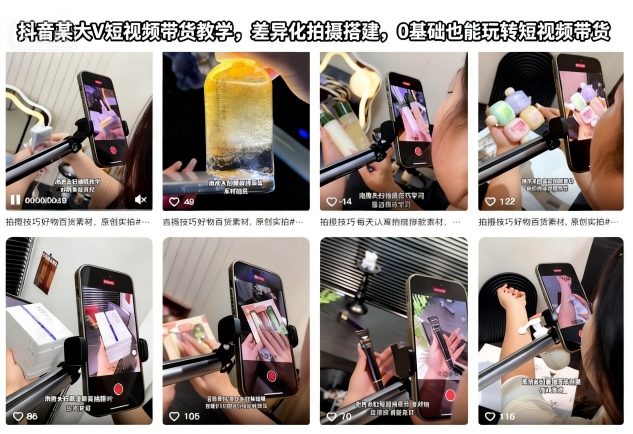 抖音某大V短视频带货教学,差异化拍摄搭建,0基础也能玩转短视频带货-识享社